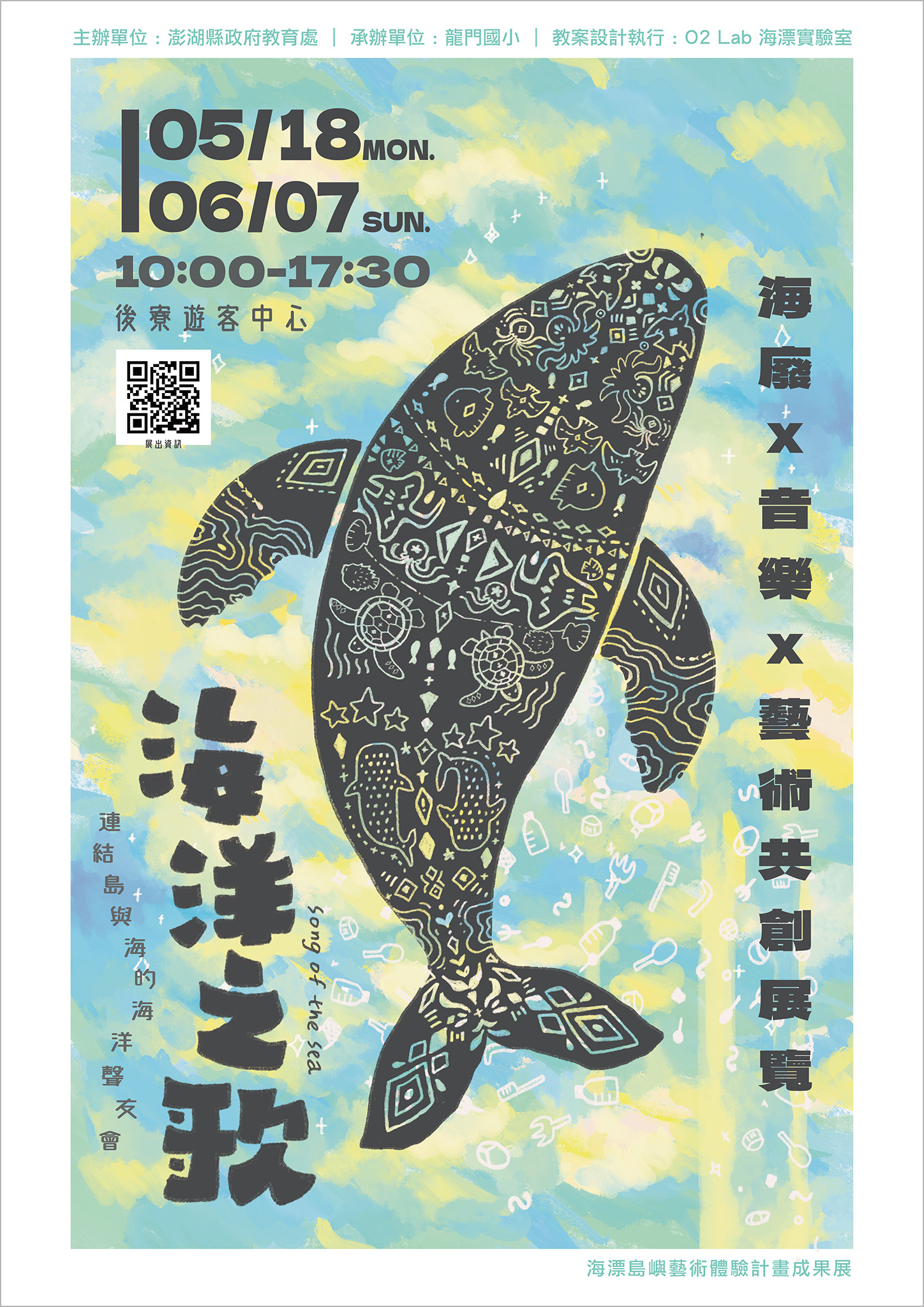 展期 : 2026.5/18 ~6/7。